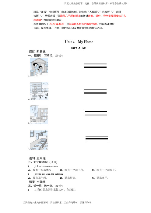 课时测评-英语人教PEP4年上 unit4 My Home-PartA练习及答案 (3)