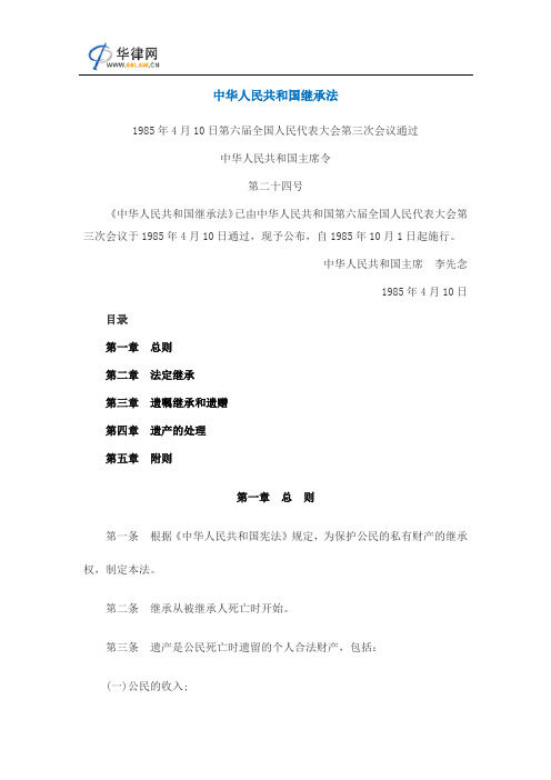 继承法全文