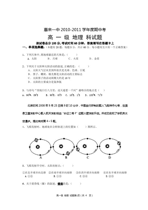 惠来县一中期中考