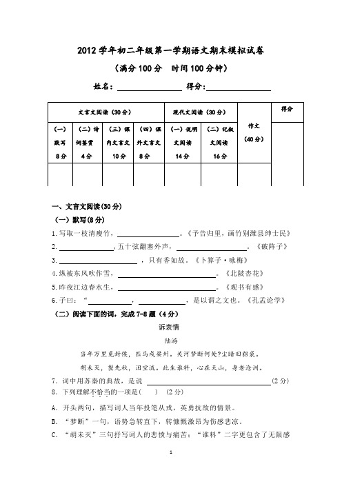 沪教版初二第一学期语文期末试卷