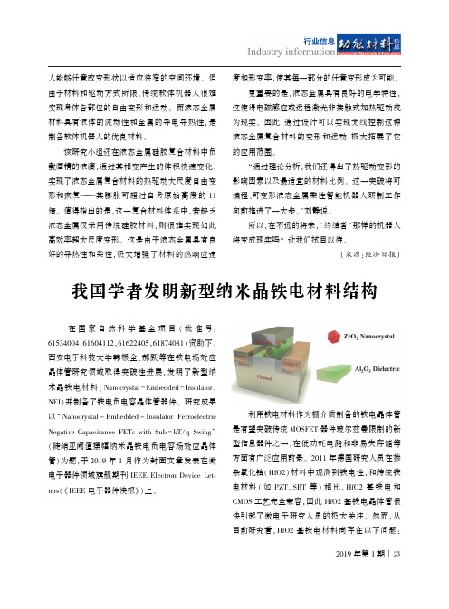 我国学者发明新型纳米晶铁电材料结构