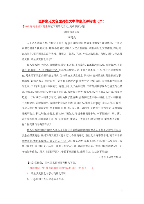 2018_2019学年高中语文每日一题理解常见文言虚词在文中的意义和用法二含解析新人教版必修(2)