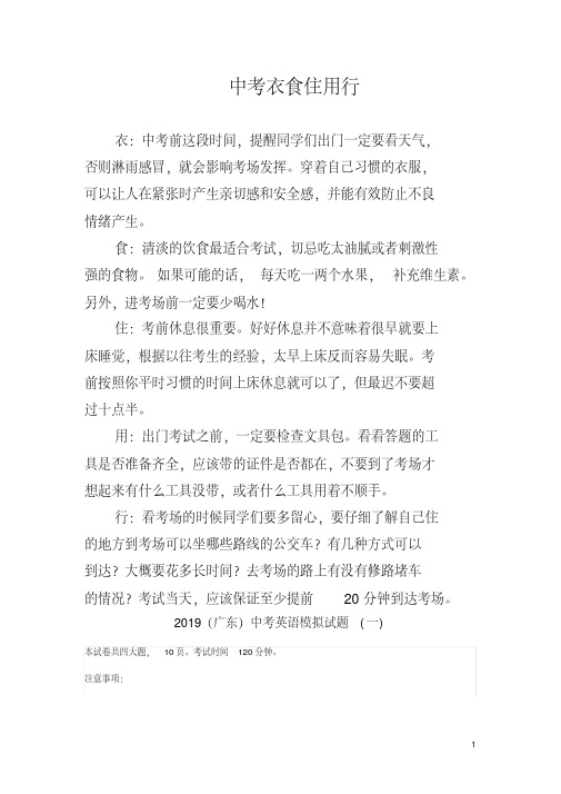 广东省2019中考英语模拟试题1