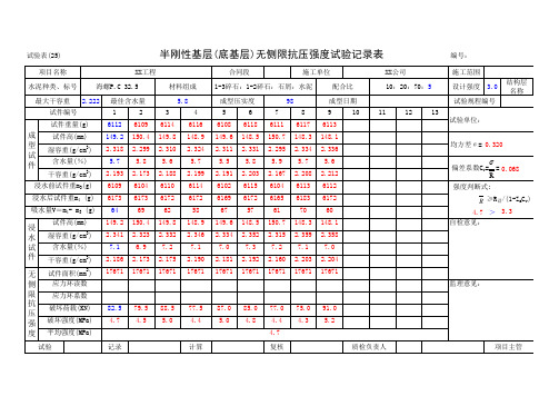 无侧限试验自动计算表