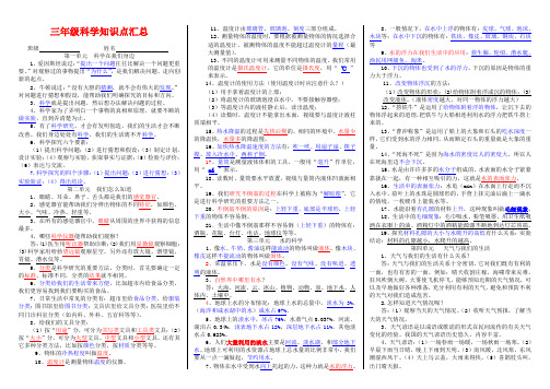 青岛版小学科学三年级上册知识点整理版