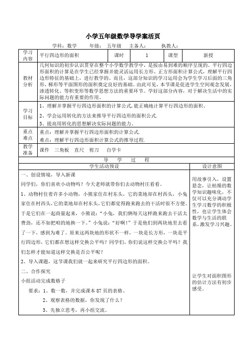 平行四边形的面积小学五年级数学导学案活页