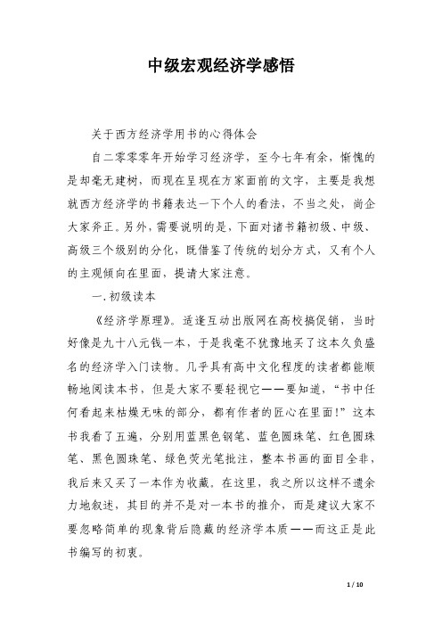 中级宏观经济学感悟