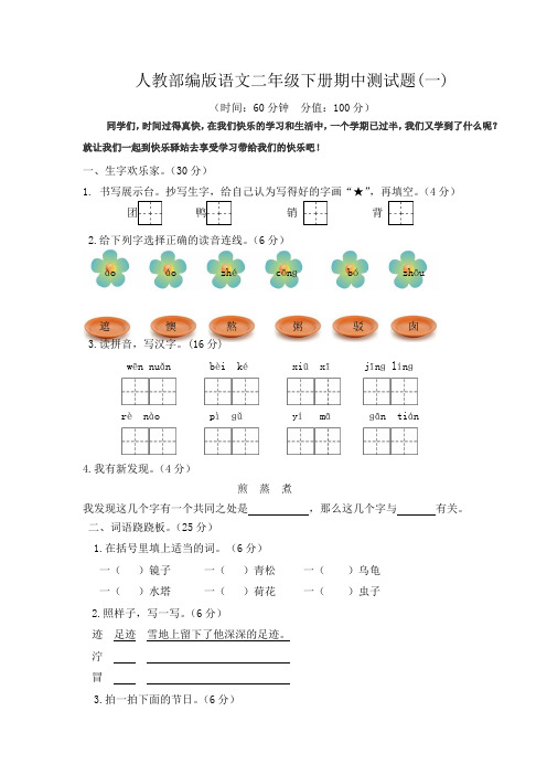 人教部编版语文二年级下册期中和期末测试题及答案(各3套)