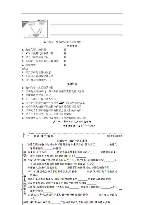 高三生物一轮复习(知识点归纳与总结)：3.1 降低化学反应活化能的酶