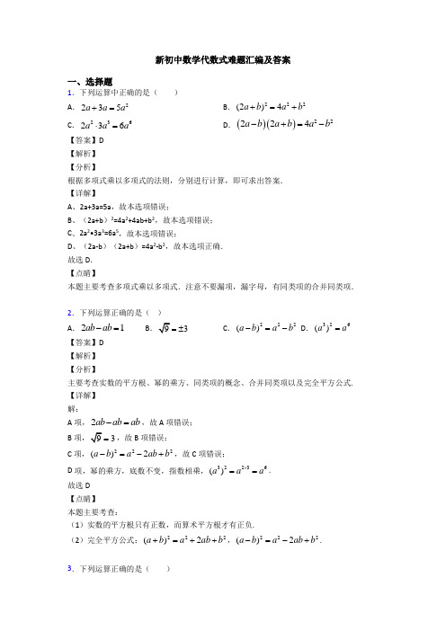 新初中数学代数式难题汇编及答案