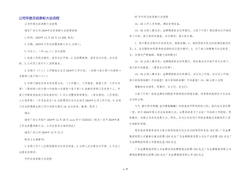 公司年度总结表彰大会流程