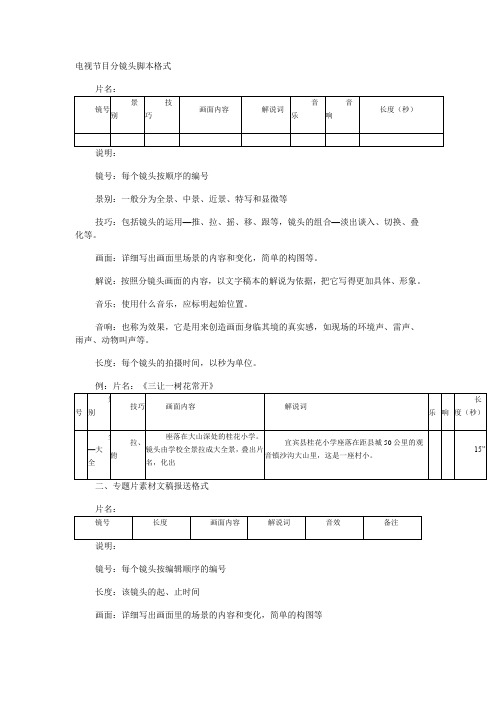 分镜头脚本技巧