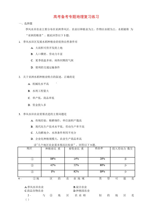 高考地理备考专题复习练习82新人教版必修.docx