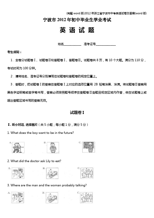 (完整word版)年浙江省宁波市中考英语试卷及答案(word版)