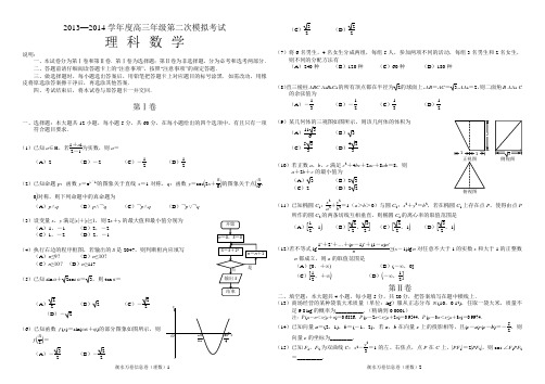 2014长春市三模理数试题