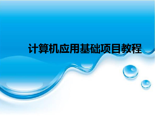 Word 文档的格式设置 优质课件
