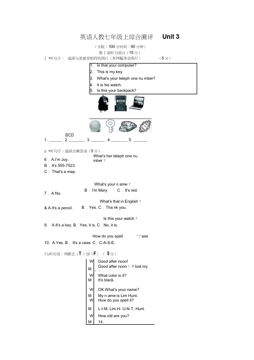 人教版七年级英语上册测试题：Unit3Isthisyourpencil(含答案)