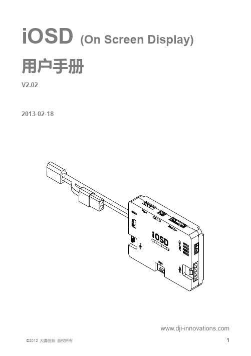 DJI iOSD 用户手册说明书