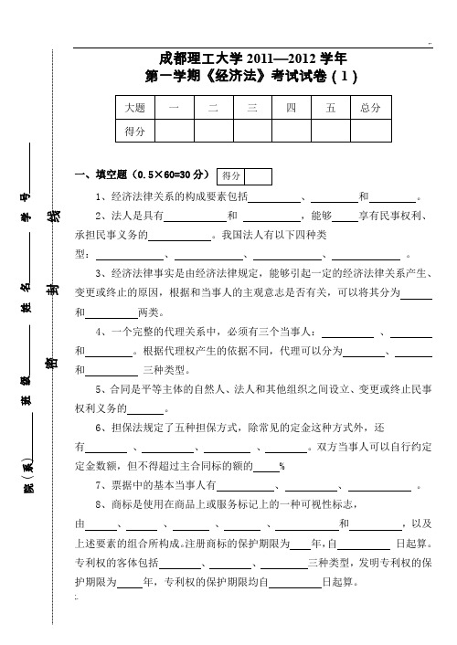 经济法试卷大二上