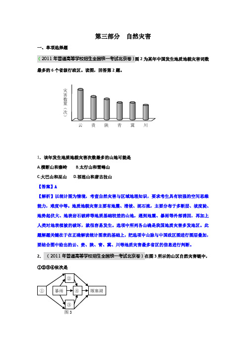 自然灾害与防治高考真题汇编