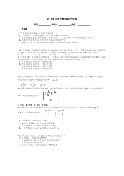 四川高二高中物理期中考试带答案解析
