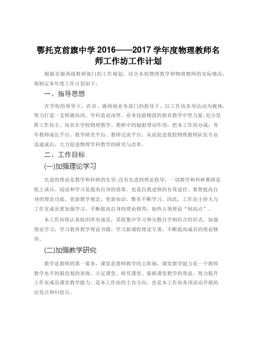 物理教师名师工作坊工作计划