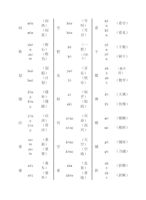 [最新]小学四年级语文下多音字练习[人教版]