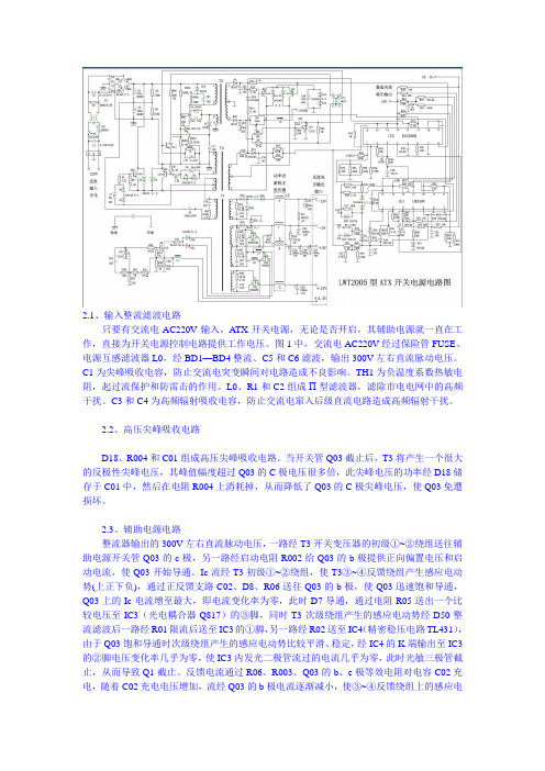 电脑开关电源原理及电路图