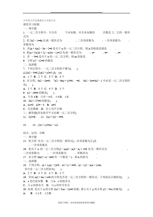 最新少年智力开发报数学九年级专页