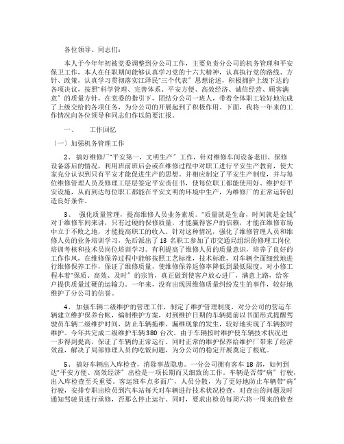 述职报告(公司机务管理和安全保卫工作)