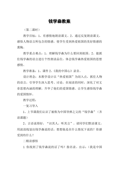 钱学森教案_教案教学设计_1