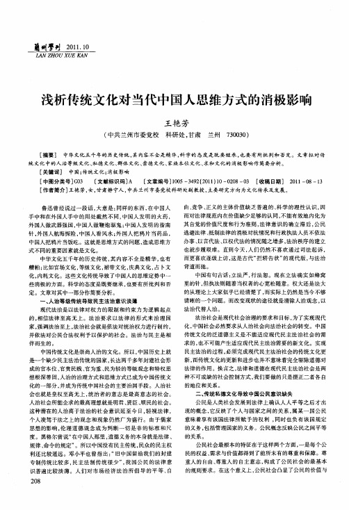 浅析传统文化对当代中国人思维方式的消极影响