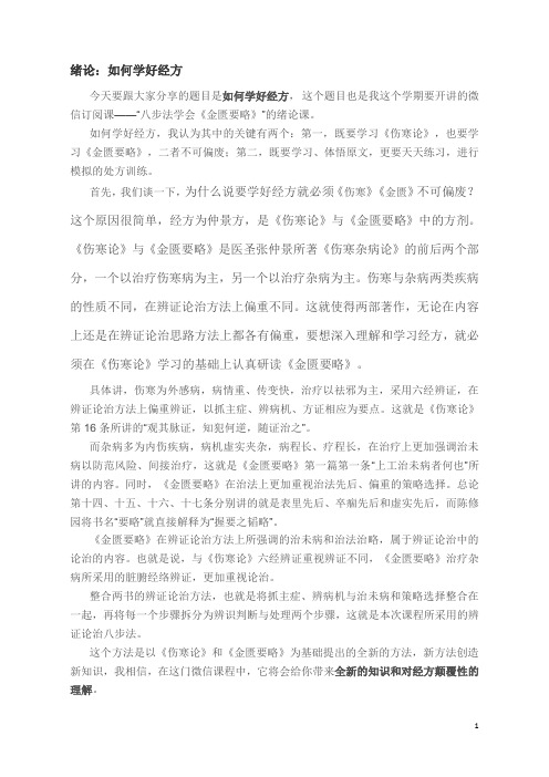 鲍艳举六经辨证培训班经方学习资料9