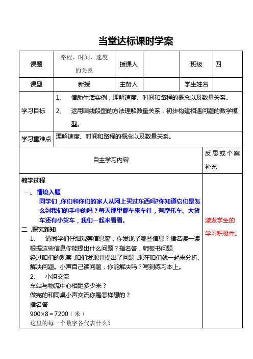 四年级上册数学教案-六、解决问题1 路程、时间、速度 的关系青岛版(2014秋)