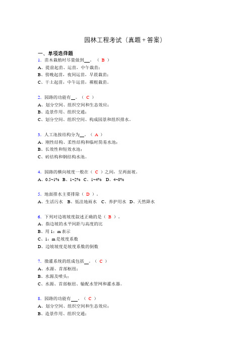 最新园林工程考试试题(含答案)it