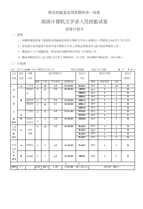 国家职业技能鉴定-高级计算机文字录入实操试卷.doc