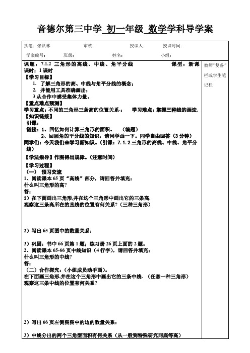 七年级数学下册7.1.2导学案