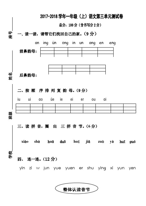 2017部编新人教版一年级上册语文第三单元试卷