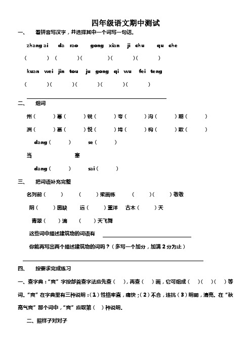 苏教版第七册语文期中测试