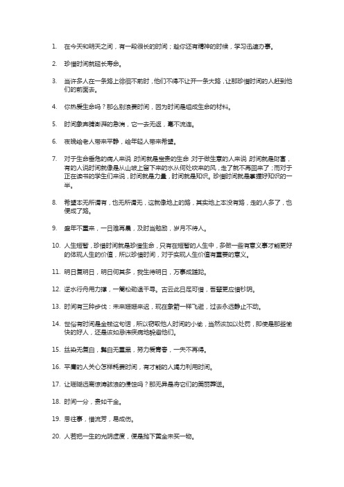 关于珍惜时间的句子