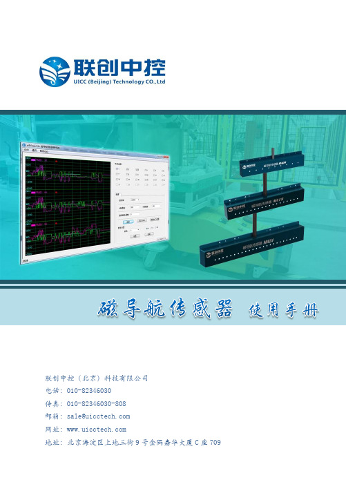 联创中控磁导航传感器使用手册V2.8.4