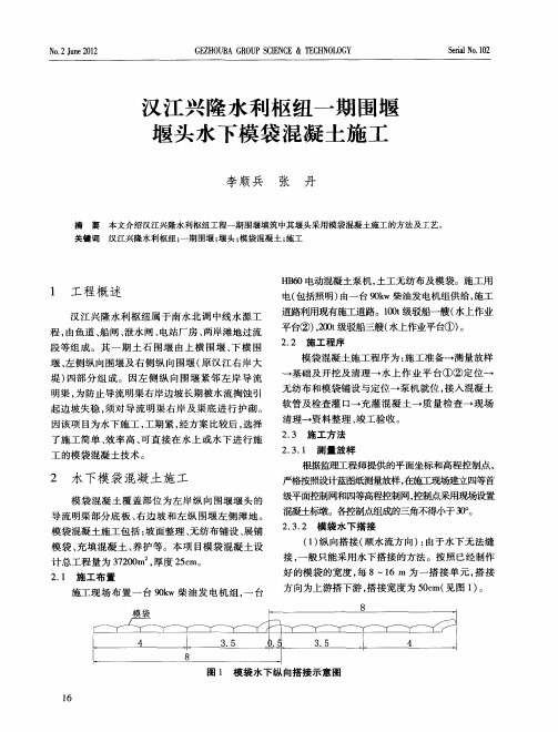 汉江兴隆水利枢纽一期围堰堰头水下模袋混凝土施工