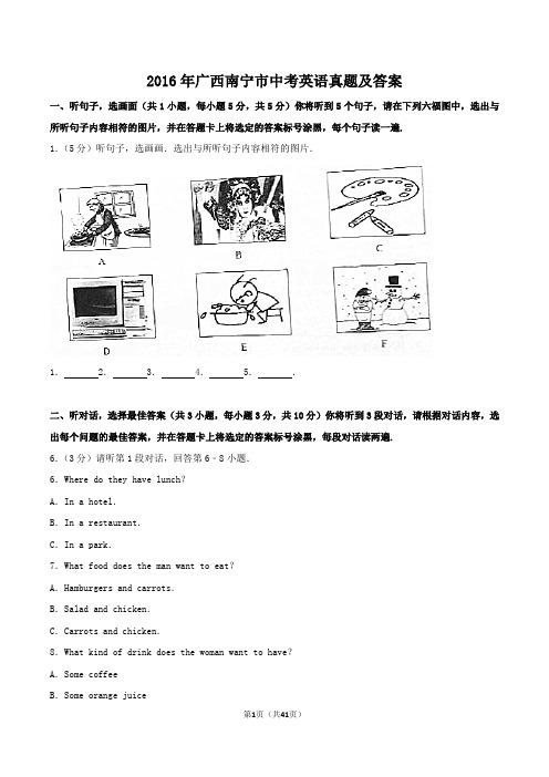 2016年广西南宁市中考英语真题及答案