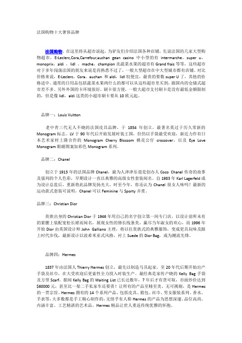 法国购物十大奢侈品牌 2