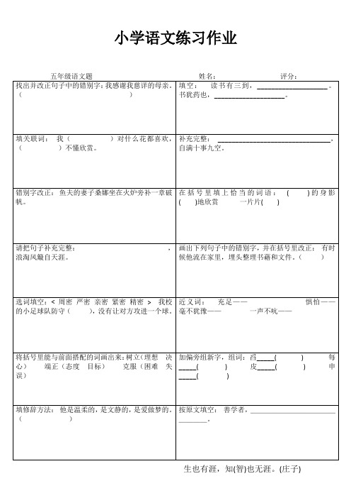 小学五年级语文轻松课堂提高 (70)