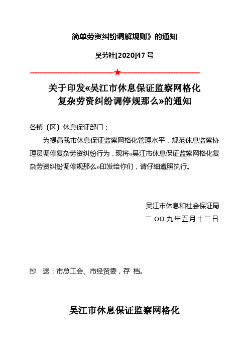 简单劳资纠纷调解规则》的通知