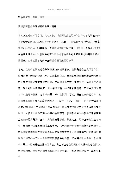 政治经济学读书报告作业2