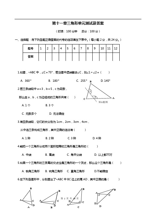 人教版八年级上册数学单元测试第11章测试卷及答案