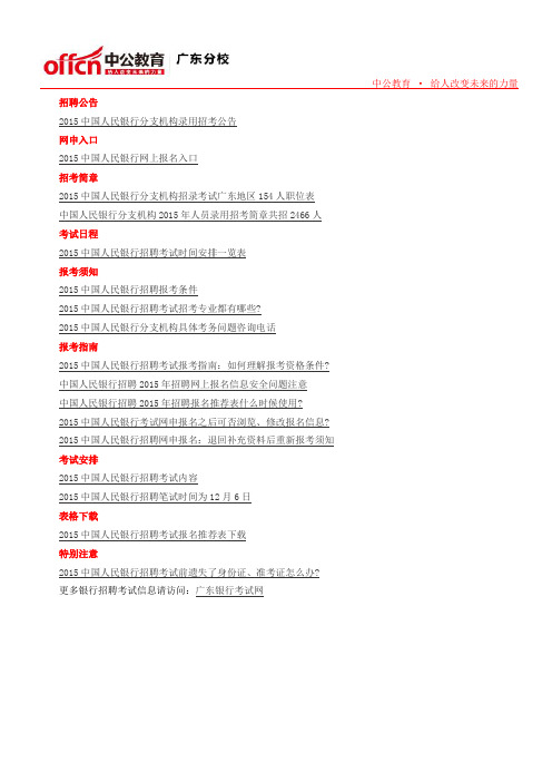 2015中国人民银行招聘考试信息汇总
