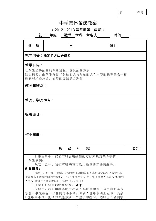 抽签的方法合理吗教案